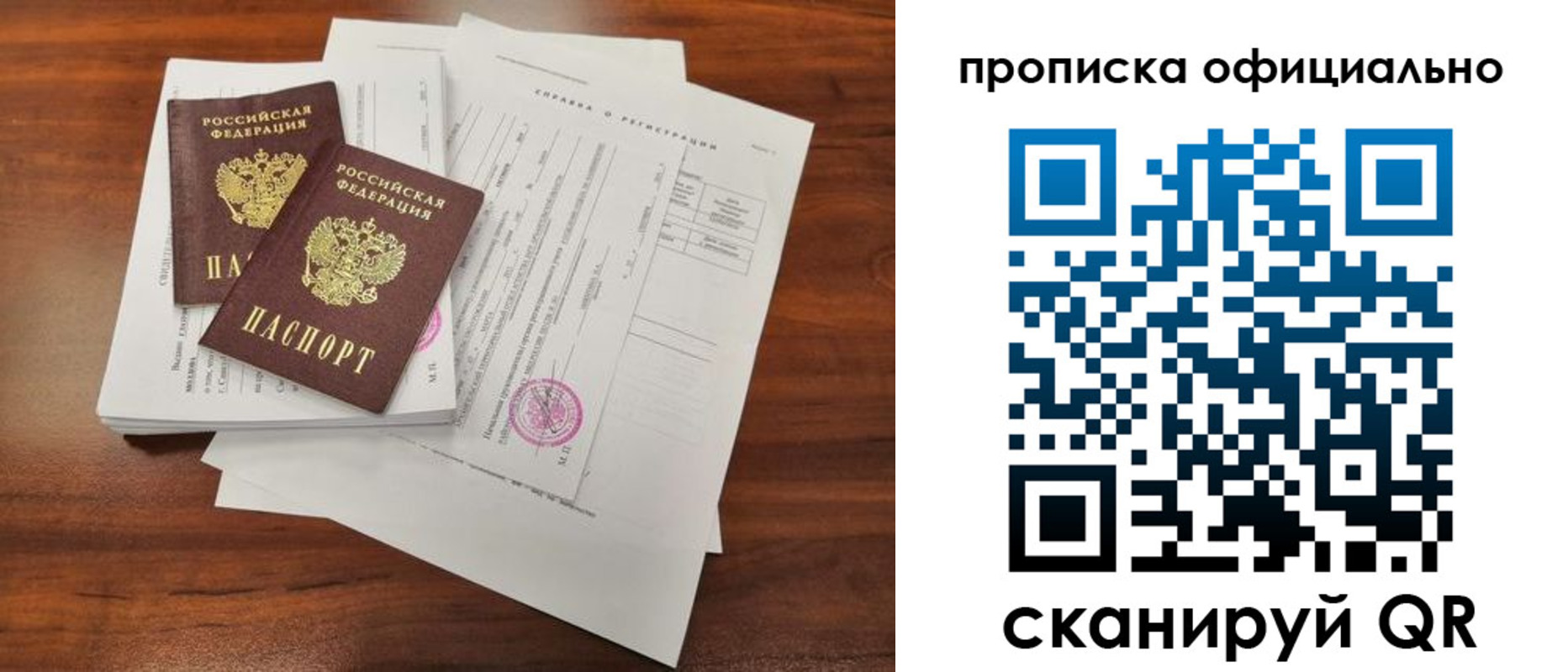 прописка 2025 в Кремёнках