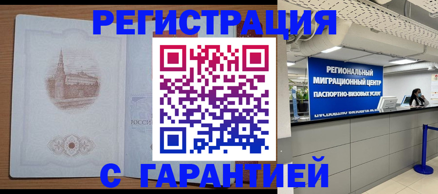 временная регистрация надежно в Кремёнках